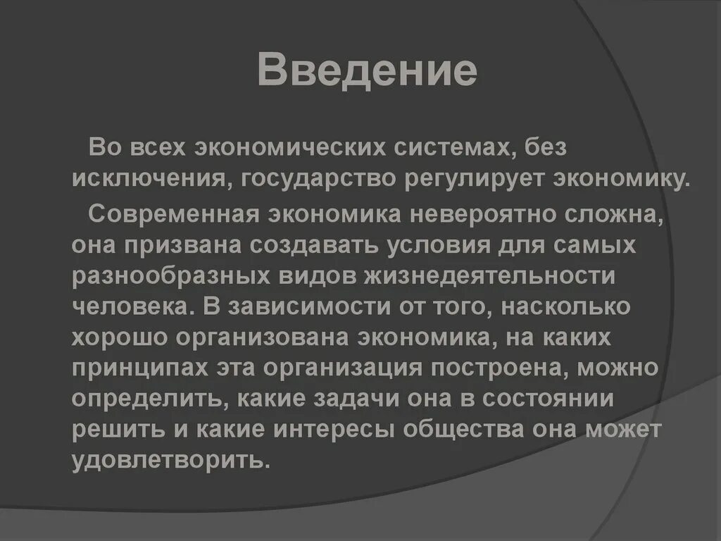 Экономика россии сообщение. Введение в экономику. Введение в экономику презентация. Презентация на тему экономика. Экономические задачи Введение.