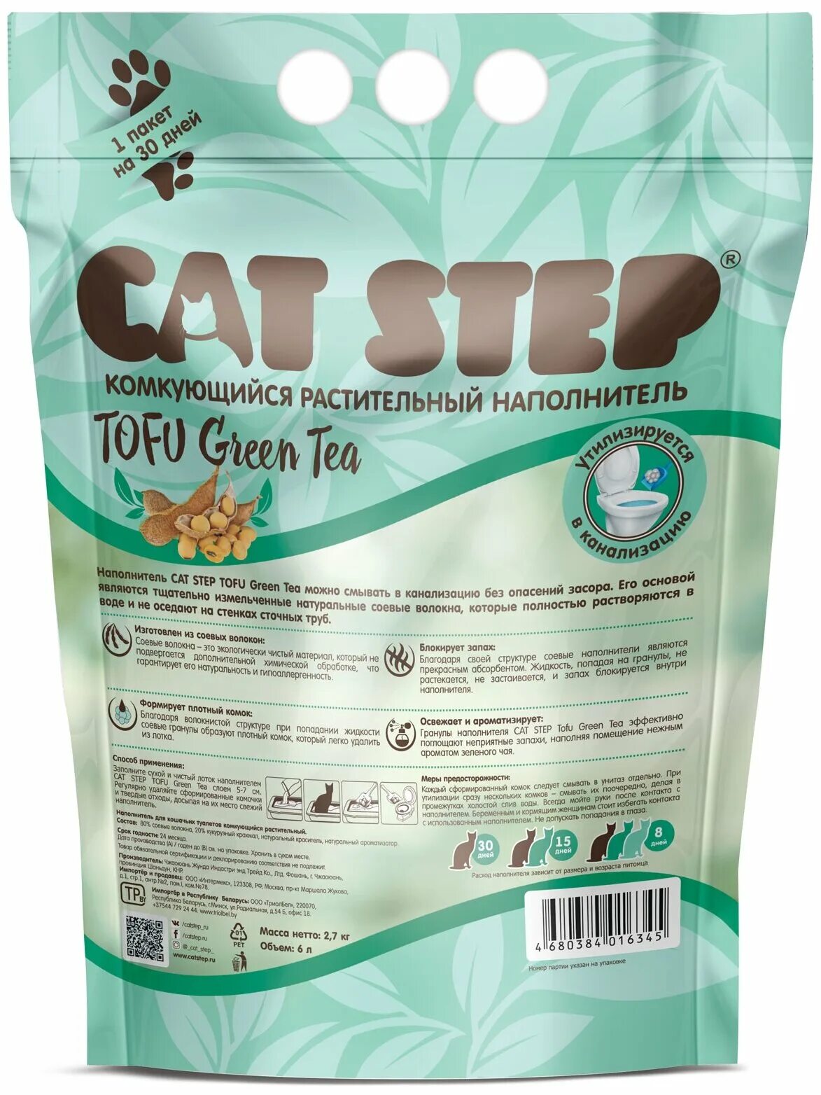 Cat step наполнитель растительный. Cat Step наполнитель Tofu Green. Комкующийся наполнитель Cat Step Tofu Green Tea растительный 6 л. Наполнитель Tofu Green Tea. Кэт степ тофу зеленый чай.