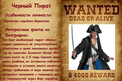 Сравните их с характеристиками пиратов данными сильвером
