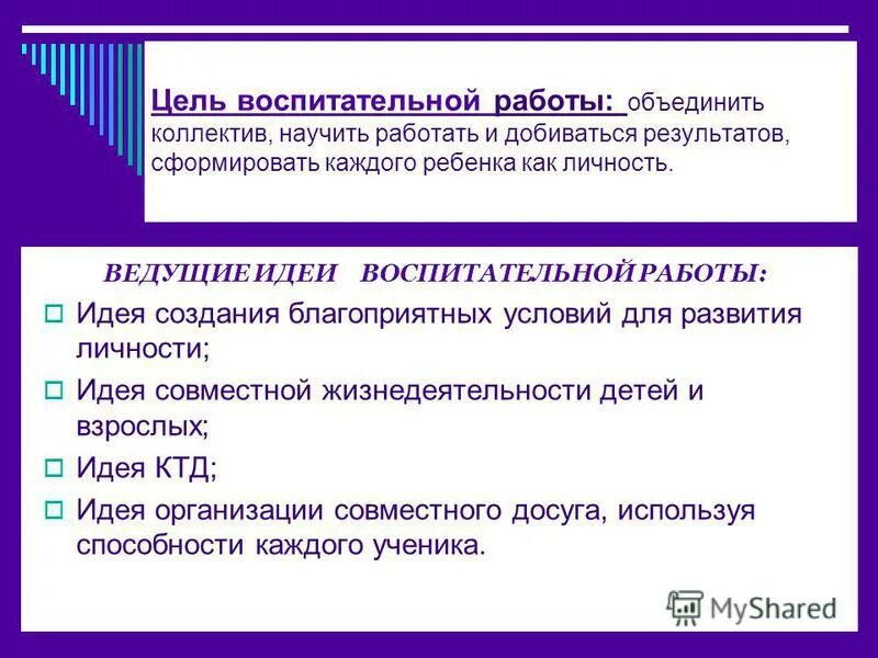 Учебно воспитательные мероприятия. Идеи воспитательной работы. Воспитательная работа в школе изображения. Материалы для стенда по воспитательной работе. Идеи воспитательной работы.