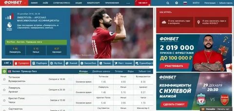 Бонусы на фонбет на сегодня