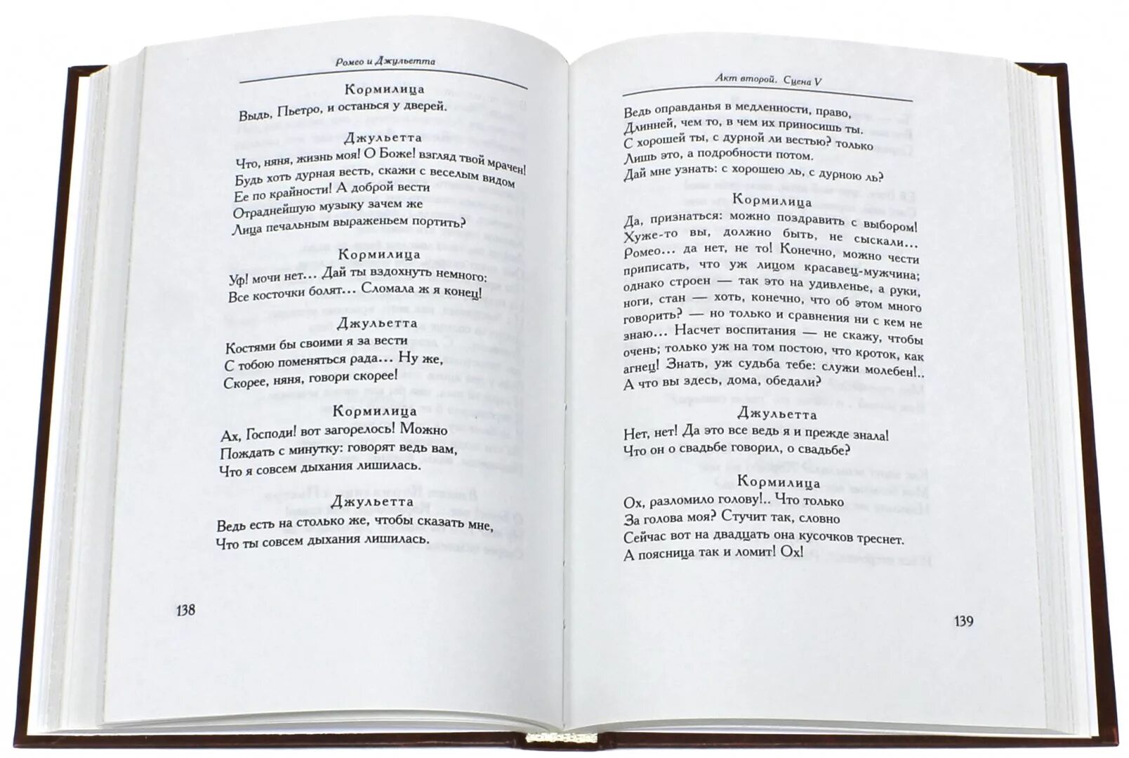 Книга текст читать полностью. Ромео и джульетта книга страницы. ромео и джульетта читать. ромео и джульетта пьеса книга. книга ромео и джульетта читать.
