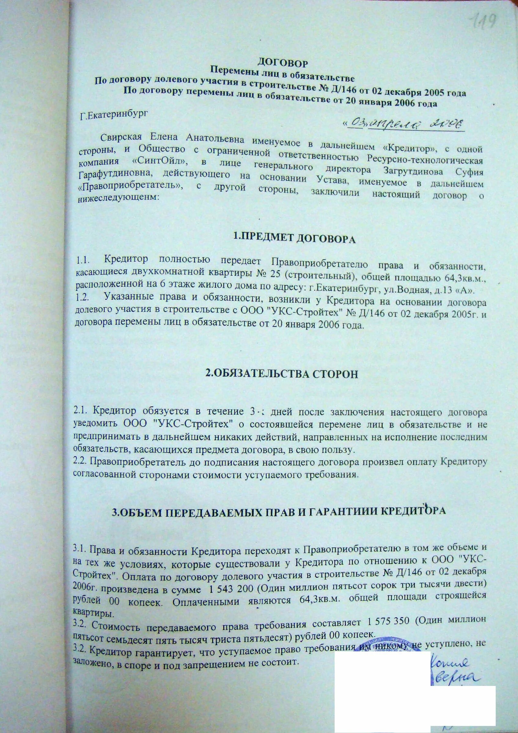 соглашение о перемене лиц в обязательстве. зачет обязательств. соглашение о перемене лиц в обязательстве. договор перемены лиц в обязательстве. встречное исполнение обязательства пример.