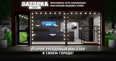 Франшиза базука