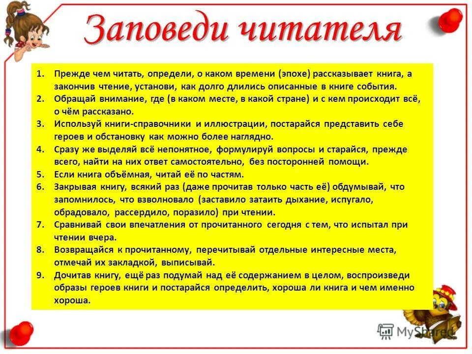 лучший читатель года. без хорошего читателя. обращение к читателю. библиотекарь в библиотеке. памятка в уголок для чтения.