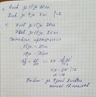 Две швеи работали одинаковое время первая сшила