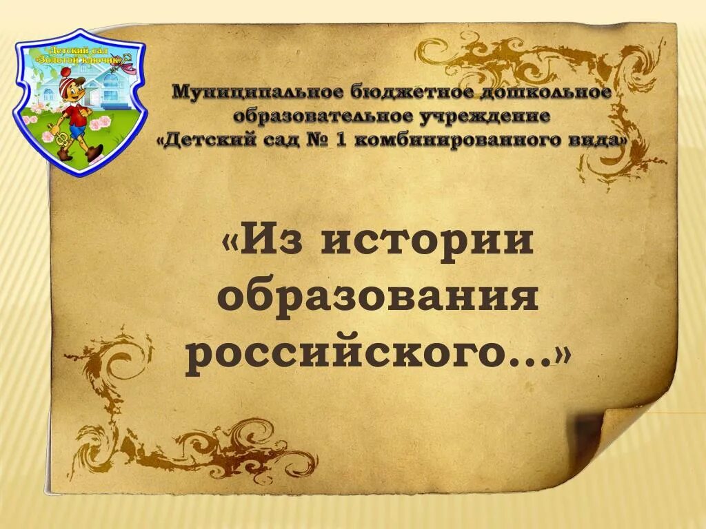 История российского образования. История образования. История отечественного образования. История образования в России.