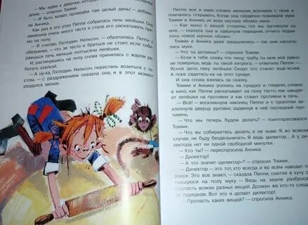 Пеппи длинный чулок читать содержание