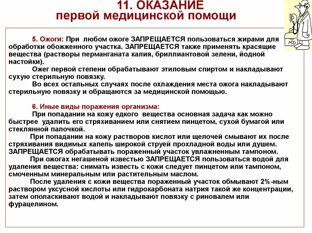 Оказывала первую мед. Техника безопасности при ожогах. Оказание первой помощи в химической лаборатории. Оказание первой медицинской помощи в кабинете химии. Первая при ожогах охрана труда.