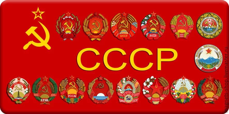 15 Республик СССР. Республики СССР 16 республик. Республики СССР 16. Шестнадцатая Республика СССР.