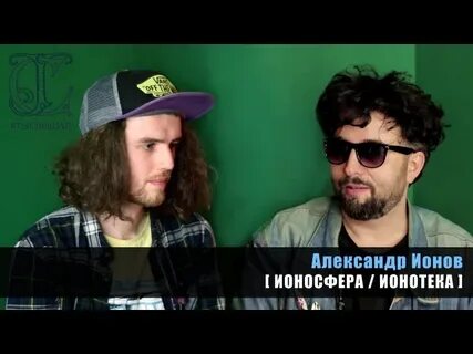 Иона александры