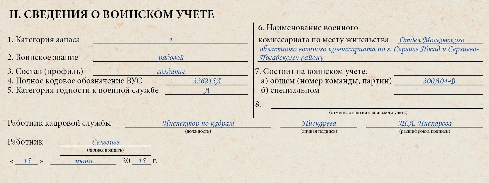 Военный комиссариат электронная почта. Карточка т2 состоит на воинском учете. Справка о воинском учете. Состоит на воинском уче. Состоит на воинском учете общем.