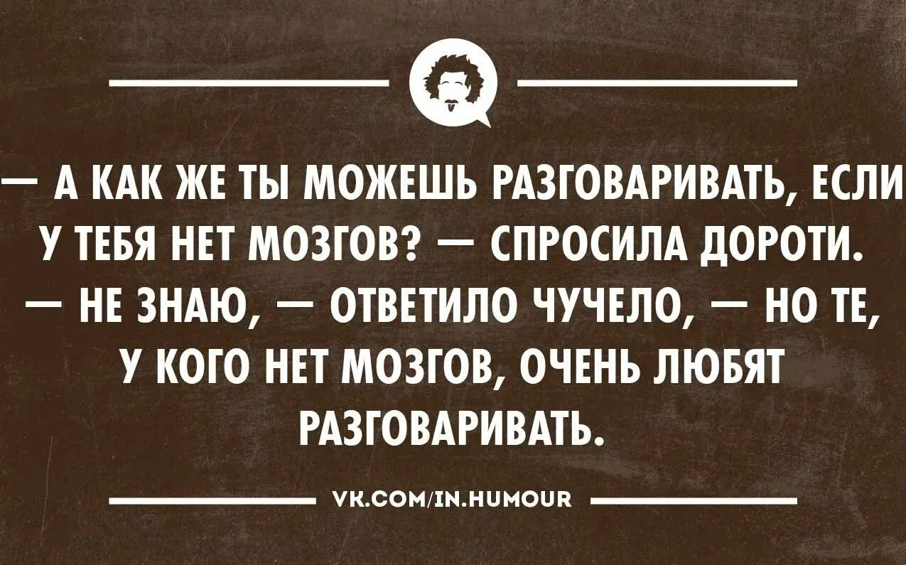 Благими намерениями вымощена дорога в ад. Если нет мозгов. Благими намерениями дорога в ад пословица. Благими намерениями вымощена дорога в ад афоризмы.