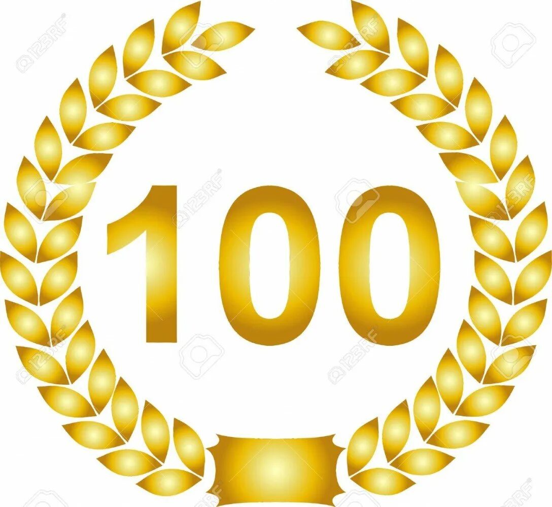 Установить 100 лет. 100 лет цифра красивая. 100 лет надпись. золотая цифра 100. 100 лет юбилей цифра.