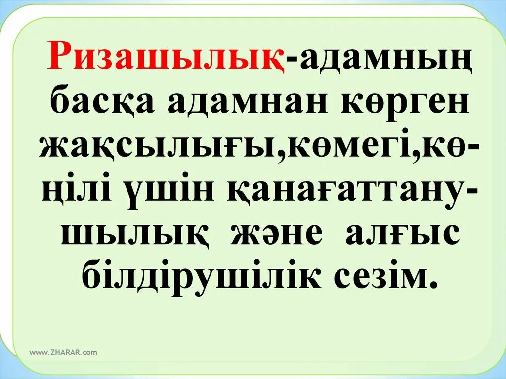 Алғыс айту күнімен құттықтау. 1 Наурыз ал5ыс айту к8н3 презентация. 1 Наурыз алғыс айту күні презентация. Алғыс айту-парызым презентация слайд. 1 Наурыз алгыс Айну куни.