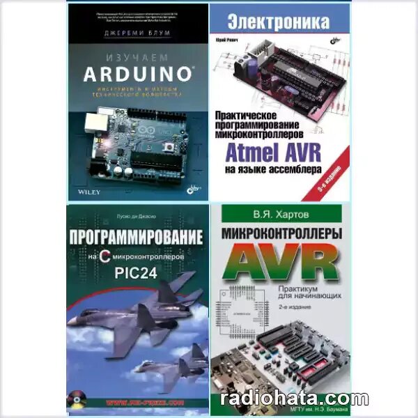 Книги по микроконтроллерам. Программирование микроконтроллеров stm32. современные микроконтроллеры. программирование микроконтроллеров книги. книга микроконтроллеры stm.
