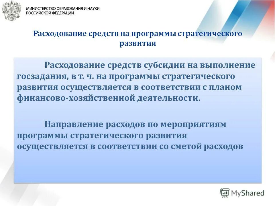 Финансирование программ развития образования. Финансирование программ развития образования
