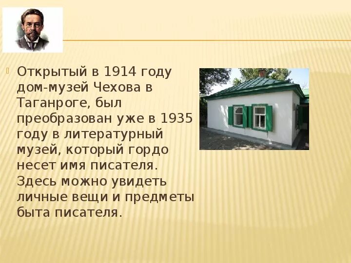 Презентация "По чеховским местам"