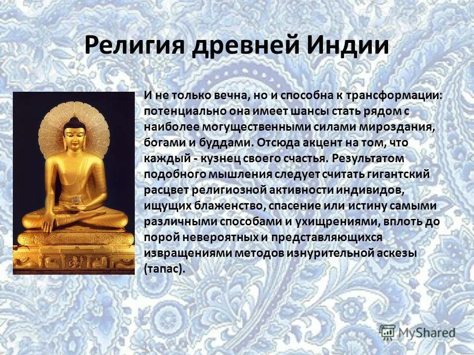 религия древней индии брахманизм. верования древней индии. религиозные воззрения древней индии. боги древней индии таблица. религиозные системы древней индии.