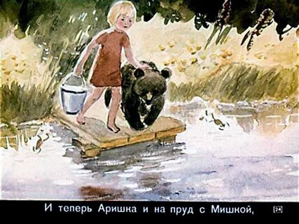 Произведение бианки аришка трусишка