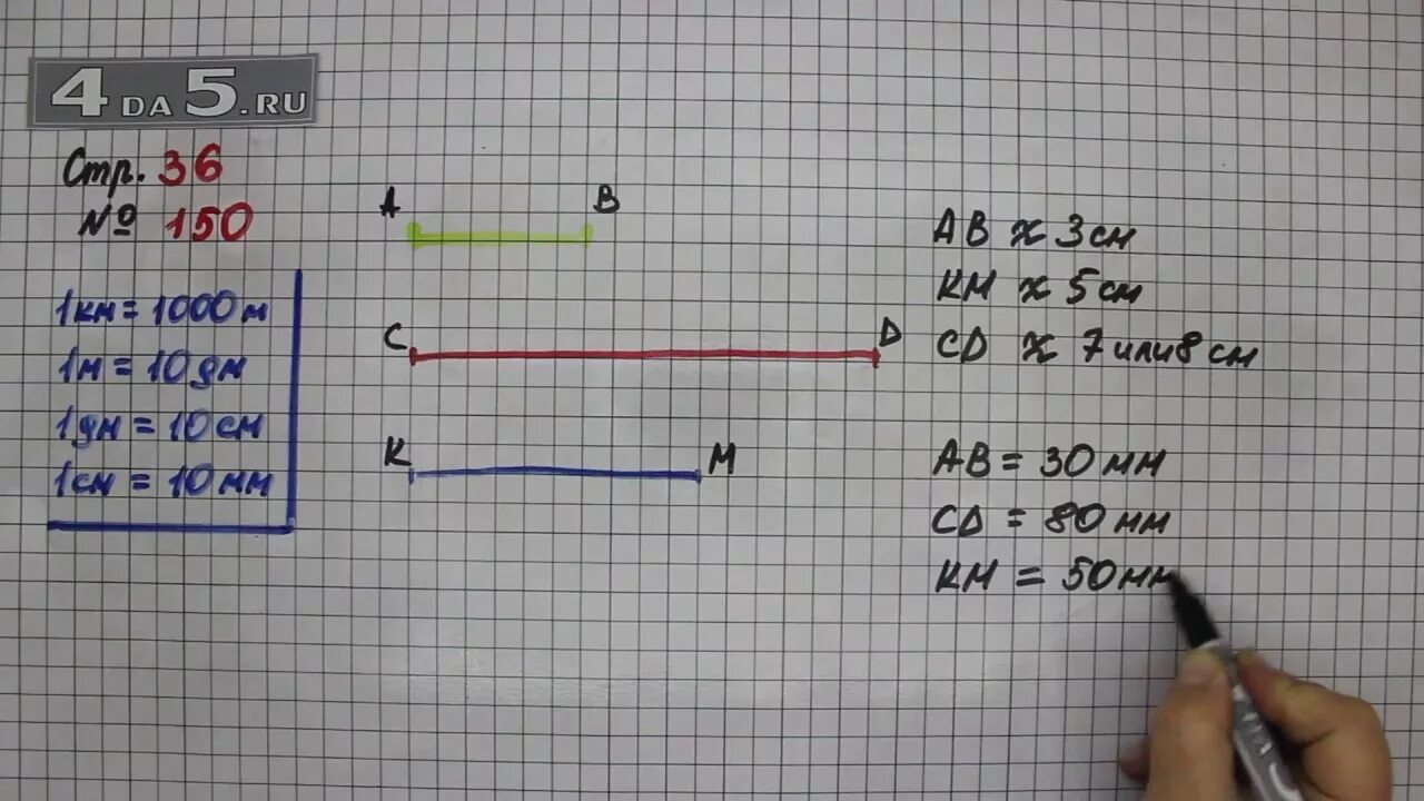 Задача 150 математика 4 класс 2 часть