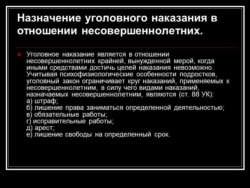 Особенности уголовного процесса по делам несовершеннолетних. Целями назначения уголовного наказания несовершеннолетним являются:. Особенности уголовного процесса в отношении несовершеннолетних. Особенности уголовного дела в отношении несовершеннолетних.