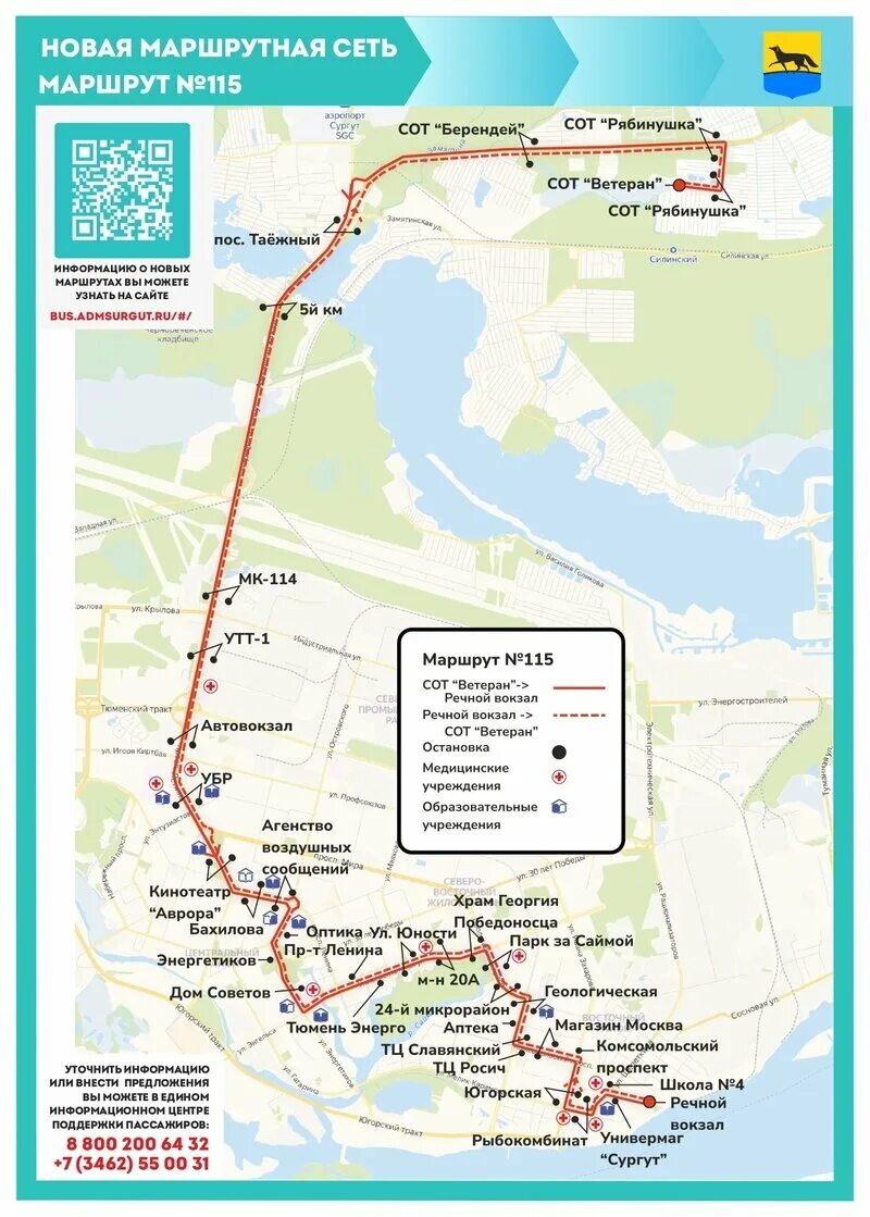 Новая маршрутная сеть в. Схема движения автобусов. Сургут схема движения общественного транспорта. Новые маршруты автобусов Сургут.