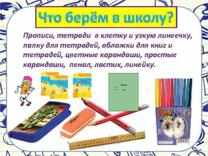 Пенал и тетрадки. Пенал для тетрадей. Пенал с ручками и линейкой. Ручка, карандаш, пенал, линейка.