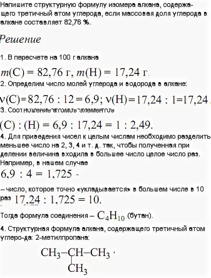 Установить молекулярную формулу. Определите молекулярную формулу алкана.