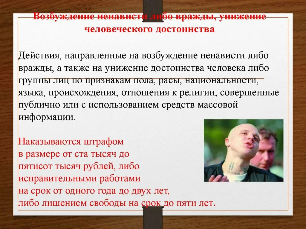 Национальное оскорбление статья. Унижение человеческого достоинства примеры. Унижения личности пример. Понятие ненависти. Унижение человеческого достоинства статья.