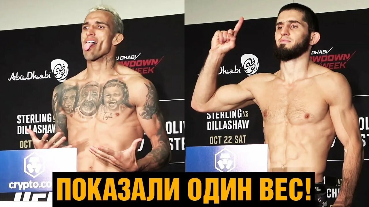 Махачев UFC 280. Взвешивание 280