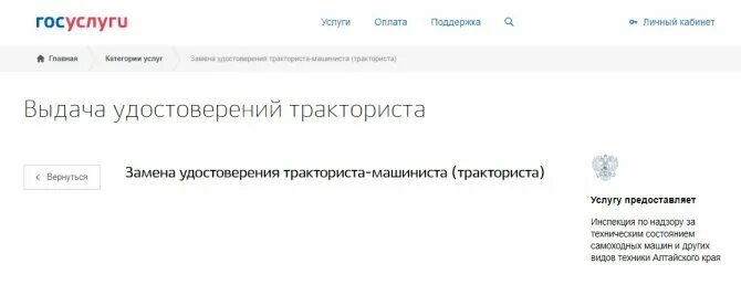 Тракториста машиниста через госуслуги. Заявление на удостоверение тракториста на госуслугах. Замена прав тракториста. Права тракториста машиниста категории. Заявление на удостоверение тракториста на госуслугах.