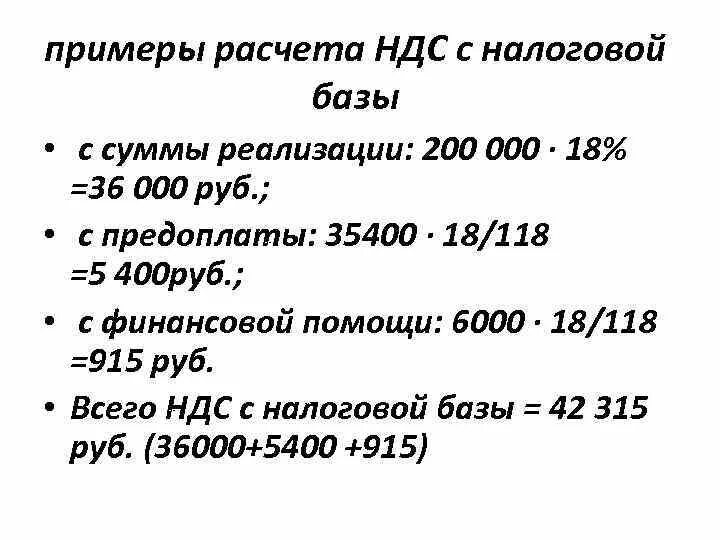 Ндс от суммы продаж. Как вычислить сумму НДС. Как рассчитывается сумма НДС. Как посчитать НДС формула. Как посчитать 20 процентов НДС от суммы.