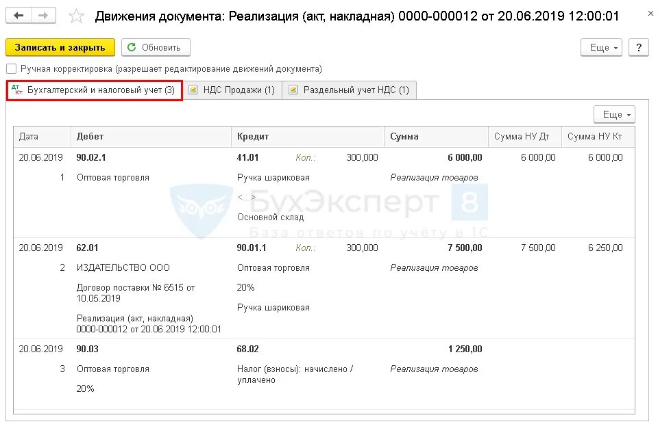 Дт 90.02 1