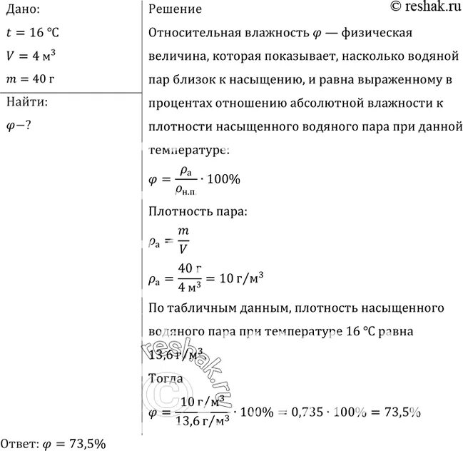 Общая физика вариант 2
