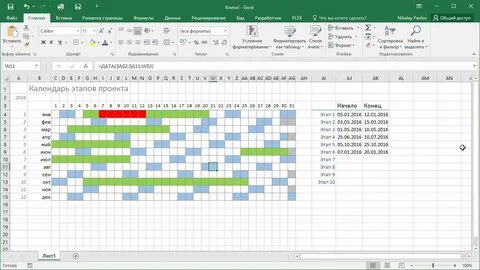 Excel календарные дни