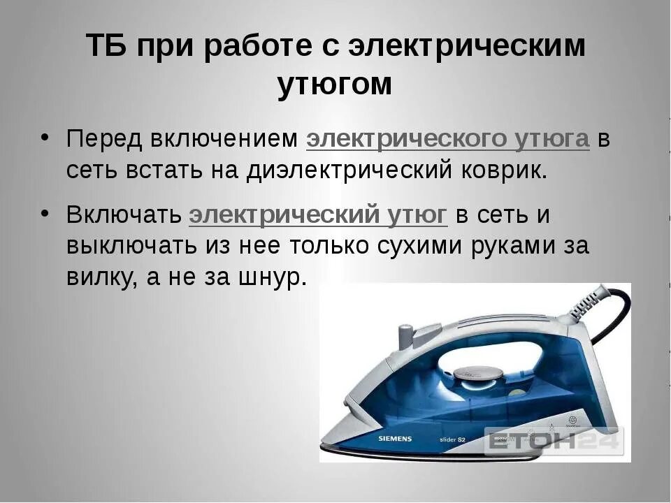 Какие виды утюгов существовали до электрических. Электрический утюг. При работе с электрическим утюгом. Приборы для глаженья. Электроприборы для глажения.