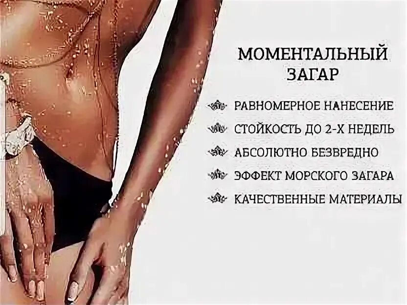 Моментальный загар пушкино. Моментальный загар. Солярий фото. Моментальный загар пушкино. Загар до и после.