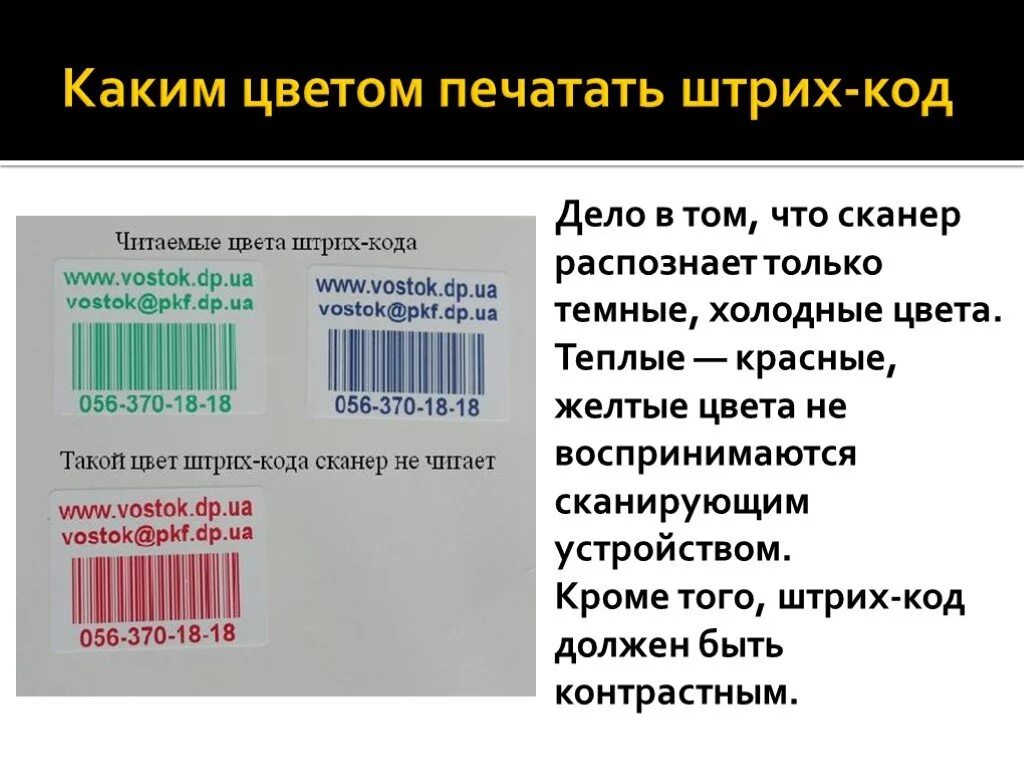 Штриховой код. Штриховой код товара. Код штрих кода. Распечатка штрих кодов.