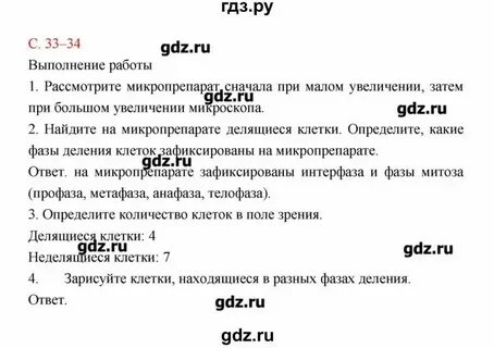 Биология 9 класс параграф 45