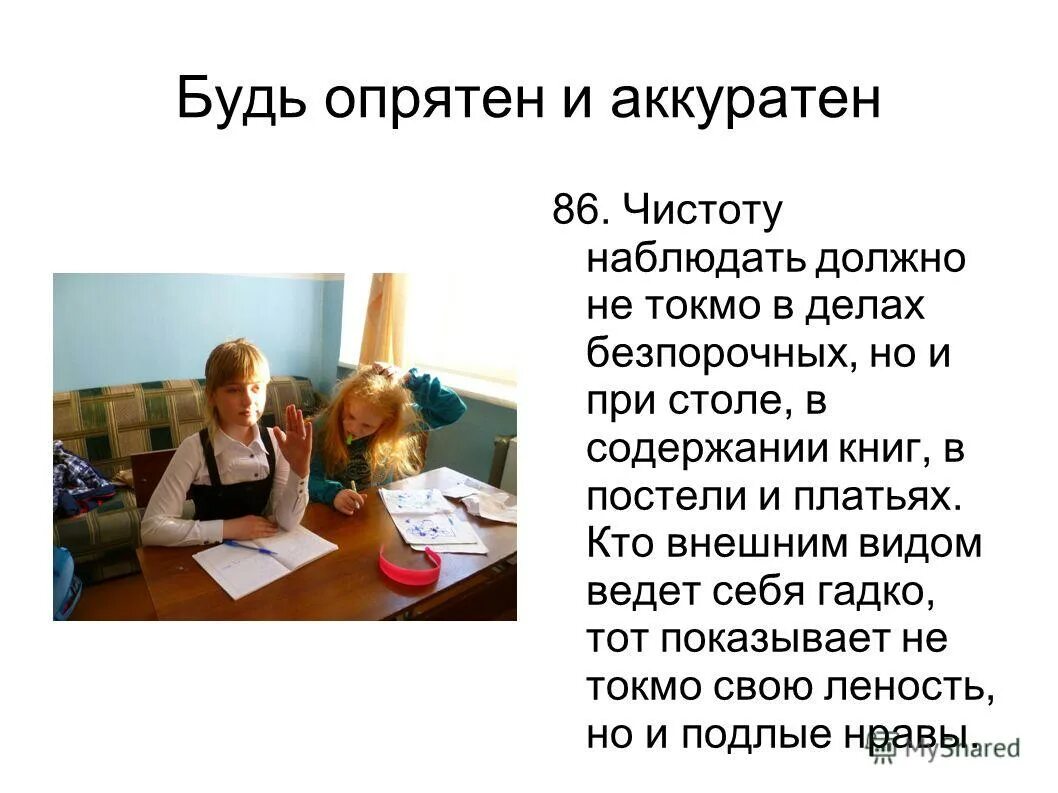 должно быть опрятно. что значит быть опрятным. должно быть опрятно. опрятный внешний вид. опрятный человек.