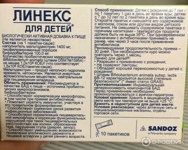 С какого возраста можно давать линекс. Линекс для грудничков порошок. линекс детский порошок для новорожденных. линекс для детей при поносе. линекс для новорожденных дозировка.