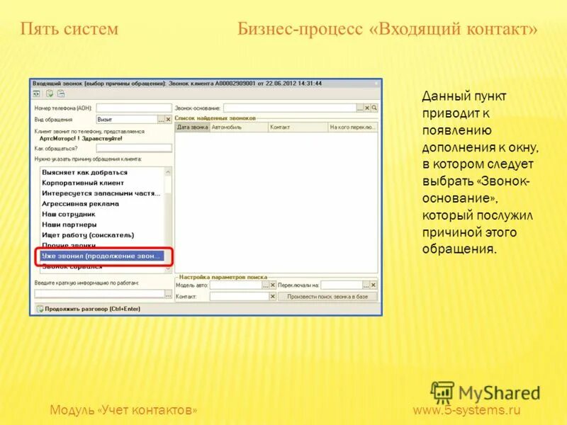 Аис 5. Система «пять в линию». Команда модуля учета. Альфа авто Рарус схема процессов.