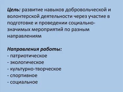 Осуществление мер по добровольческой волонтерской деятельности