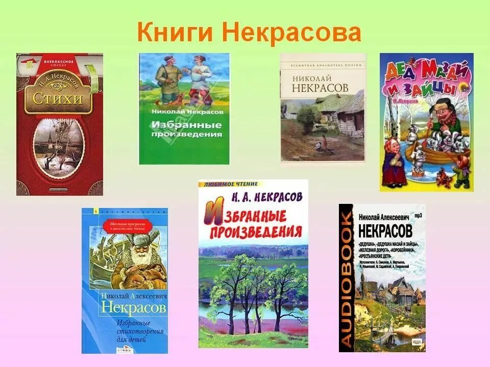 Произведения Некрасова для детей. Детские произведения Некрасова список. Названия известных русских произведений