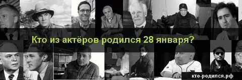 Человек родившийся 5 января