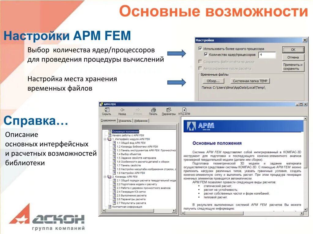 Настроить арм. APM fem компас. APM fem – система прочностного анализа. Настройки APM fem. Интерфейс библиотеки.