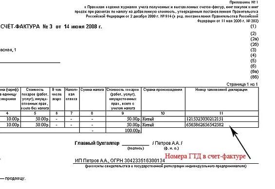 Номер ГТД В счет-фактуре. Номер таможенной декларации в счет-фактуре. Номер ТД В счет-фактуре. Номер ГТД Китай. Номер гтд в 1с