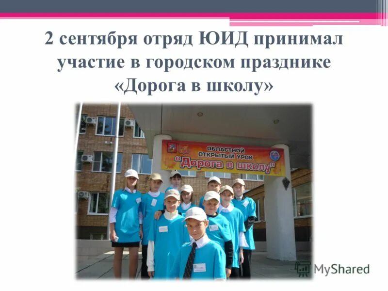 Приказ о создании юид. Медицина юид. зимовники юид. тема 2 участие в городском празднике 10 предложений.
