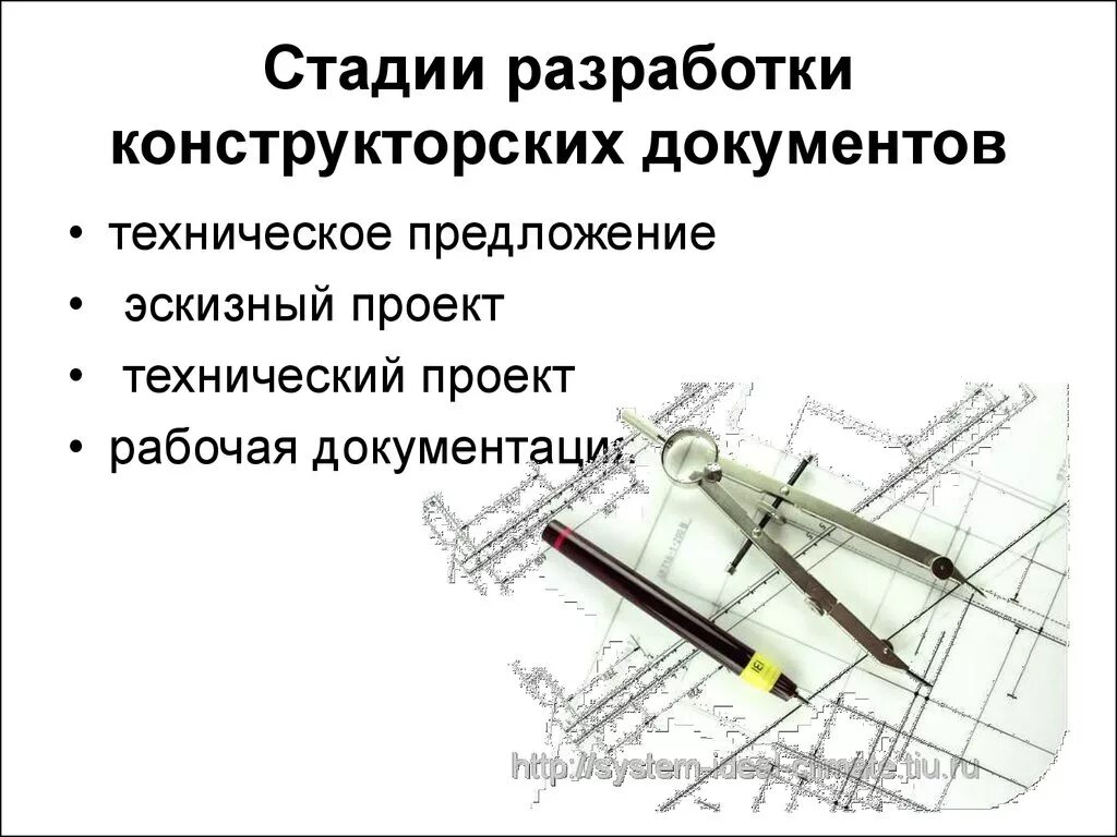 Стадии проектирования конструкторской документации. Конструкторская и техническая документация. Конструкторкторская документация. Конструктор скач документация.